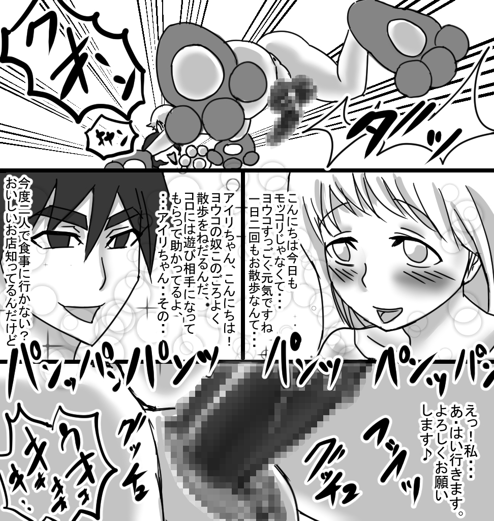 Korot Koro Douchuu KD1 Youko Hen page 4 full