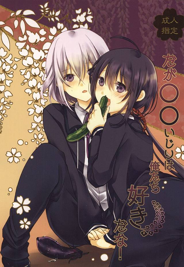 Daga ￮￮-Ijiri wa Oretachi Suki da na! page 1 full