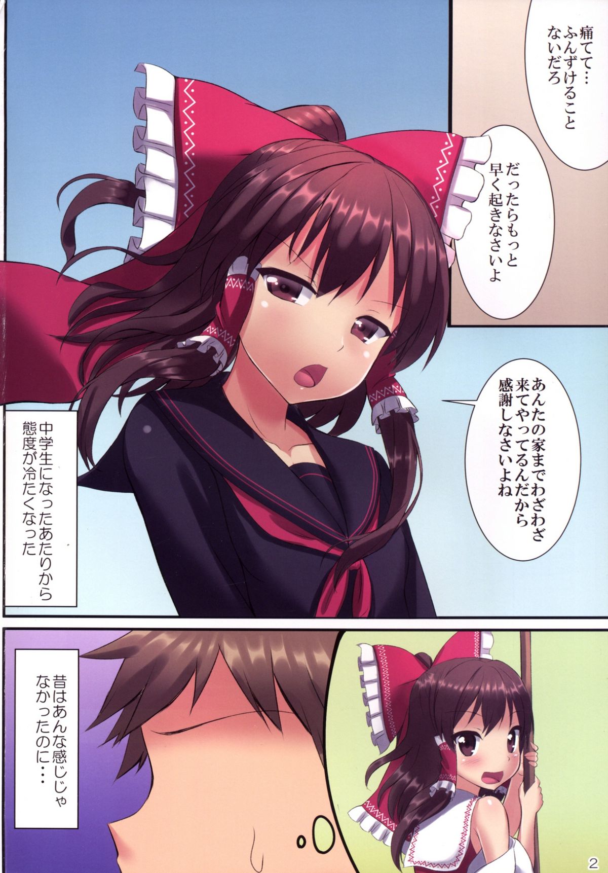 JK Reimu to Kyoushitsu H ~Moshi Hakurei Reimu ga, Tsundere de Hinnyuu na Osananajimi Dattara page 4 full