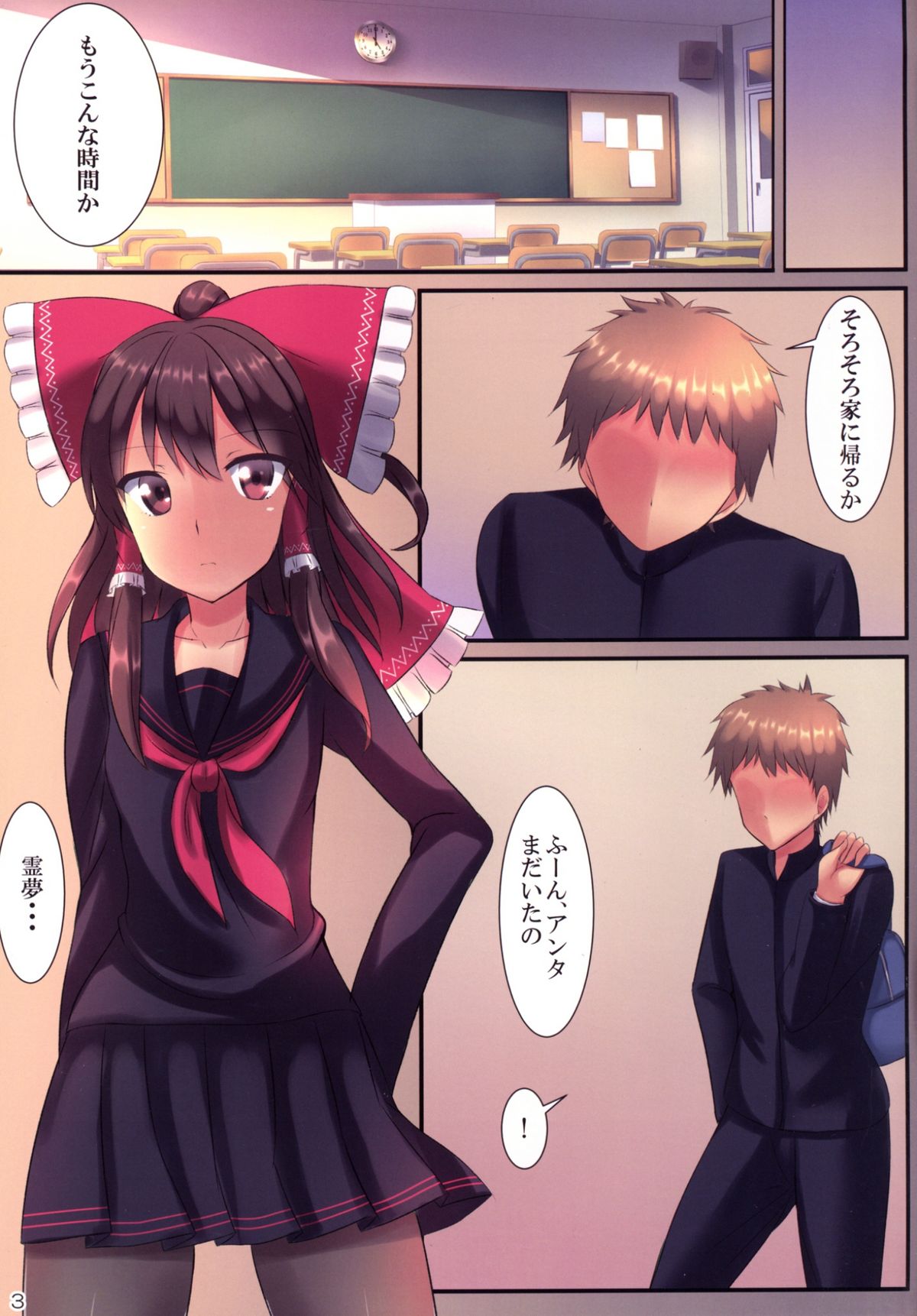 JK Reimu to Kyoushitsu H ~Moshi Hakurei Reimu ga, Tsundere de Hinnyuu na Osananajimi Dattara page 5 full