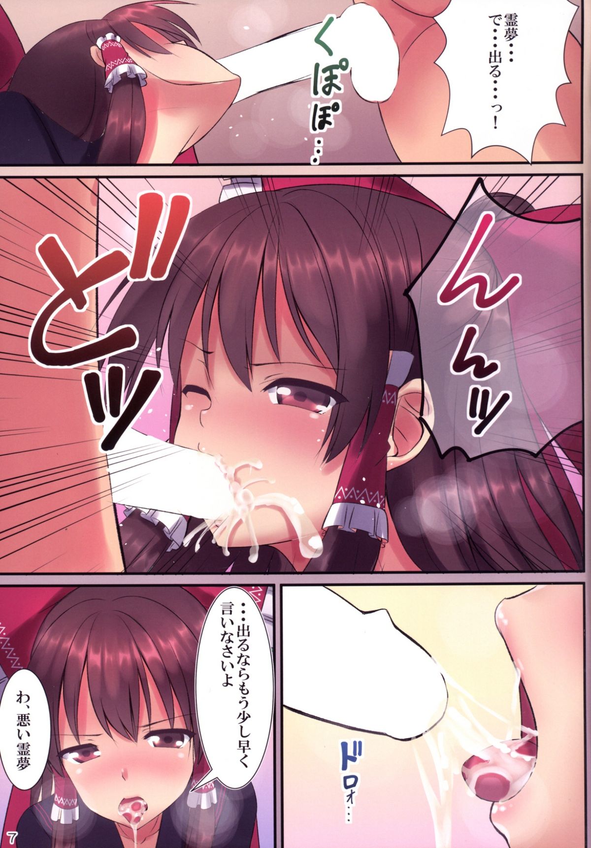 JK Reimu to Kyoushitsu H ~Moshi Hakurei Reimu ga, Tsundere de Hinnyuu na Osananajimi Dattara page 9 full