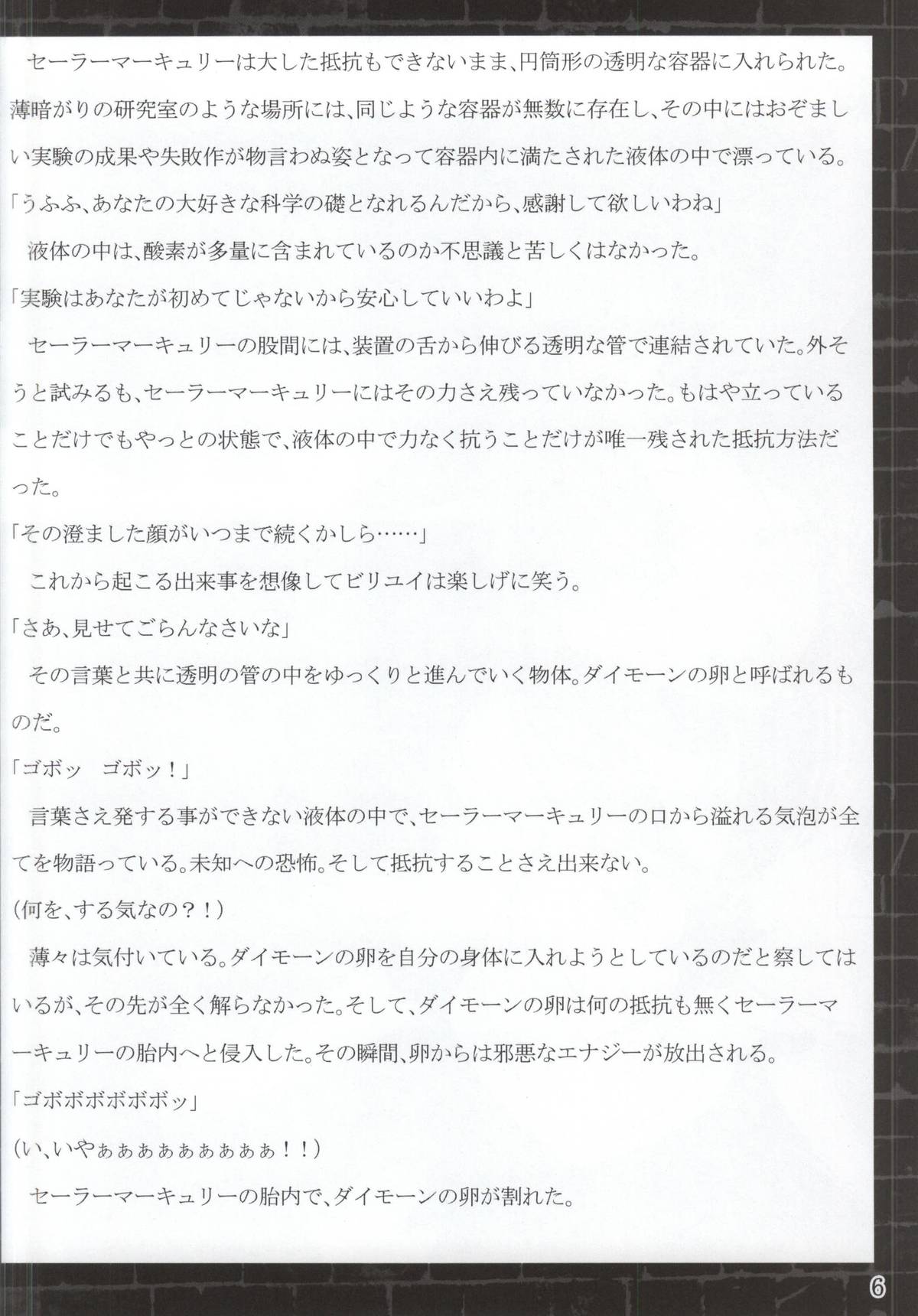 Suisei Osen 2 page 4 full