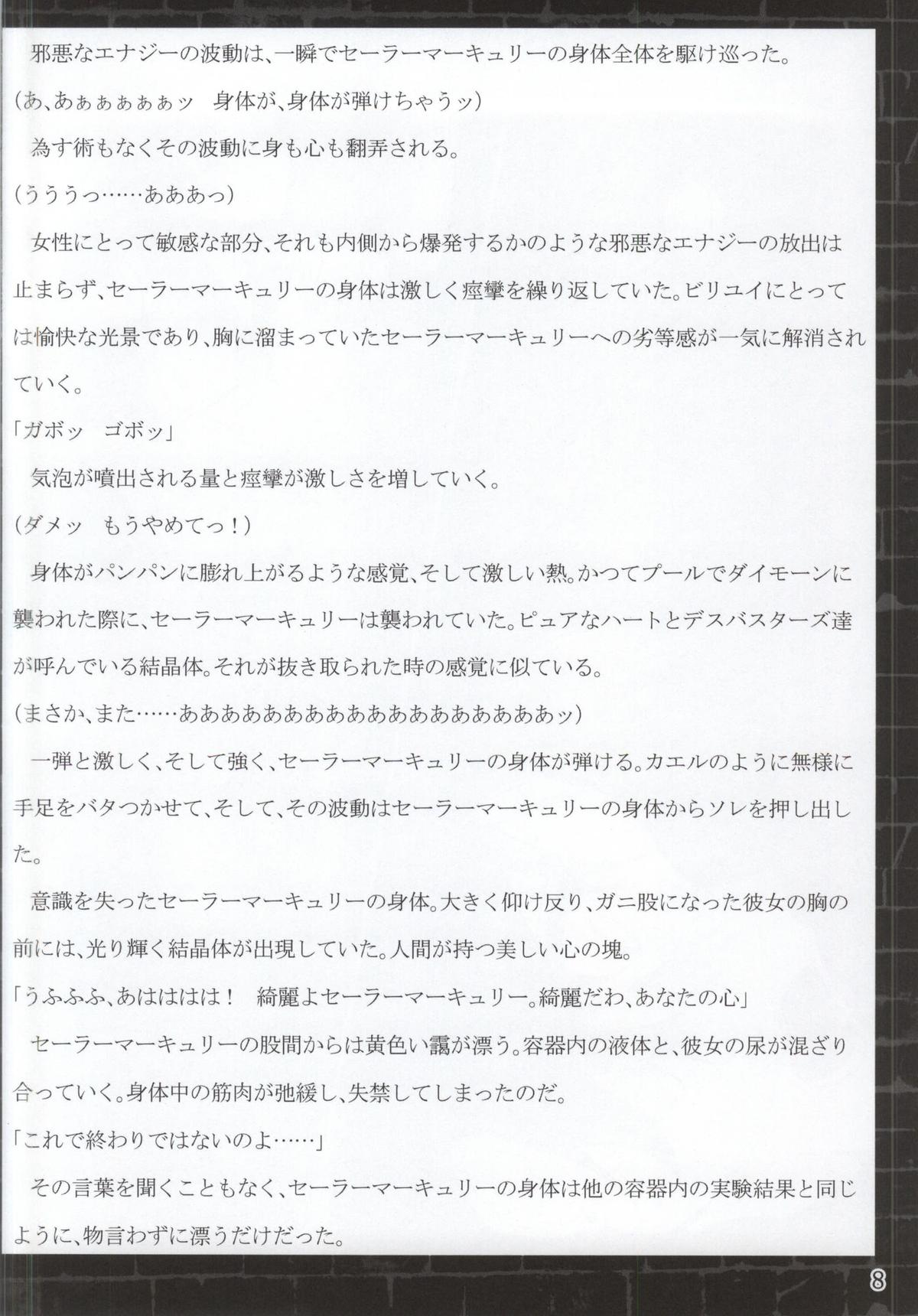 Suisei Osen 2 page 6 full