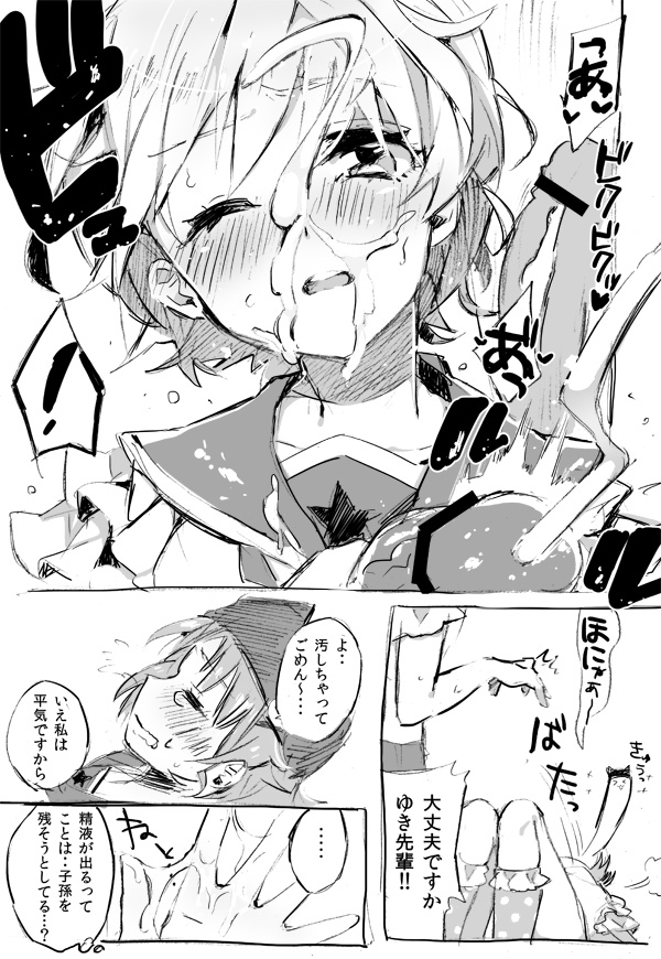 Futanari Yuki x Mii-kun Manga page 5 full