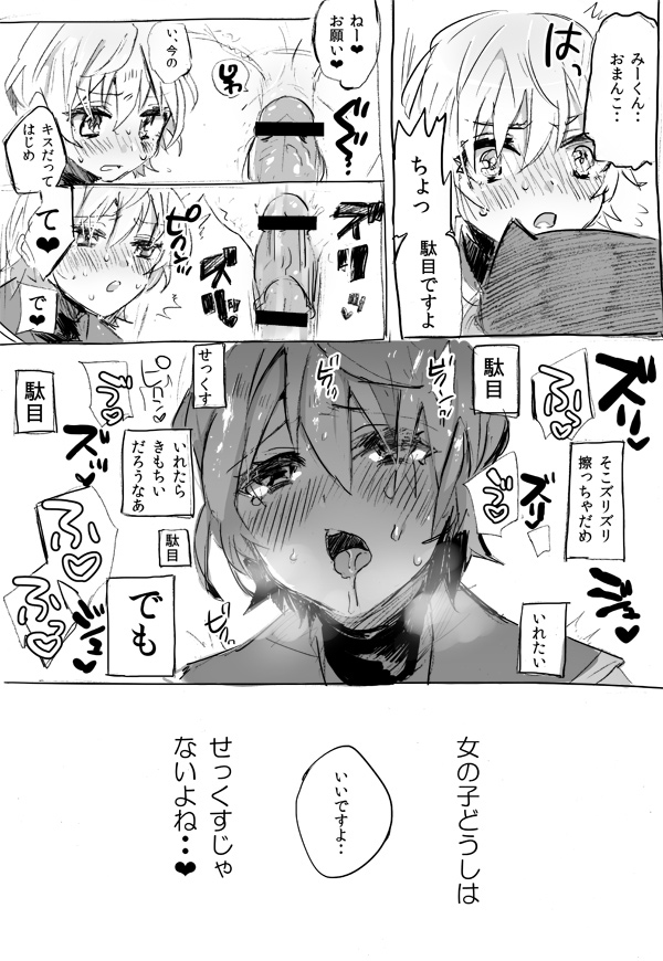 Futanari Yuki x Mii-kun Manga page 7 full