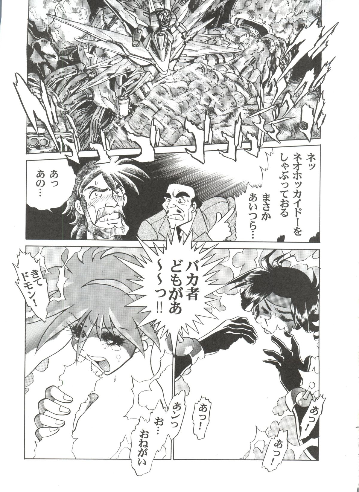 Kidou Butouden page 10 full