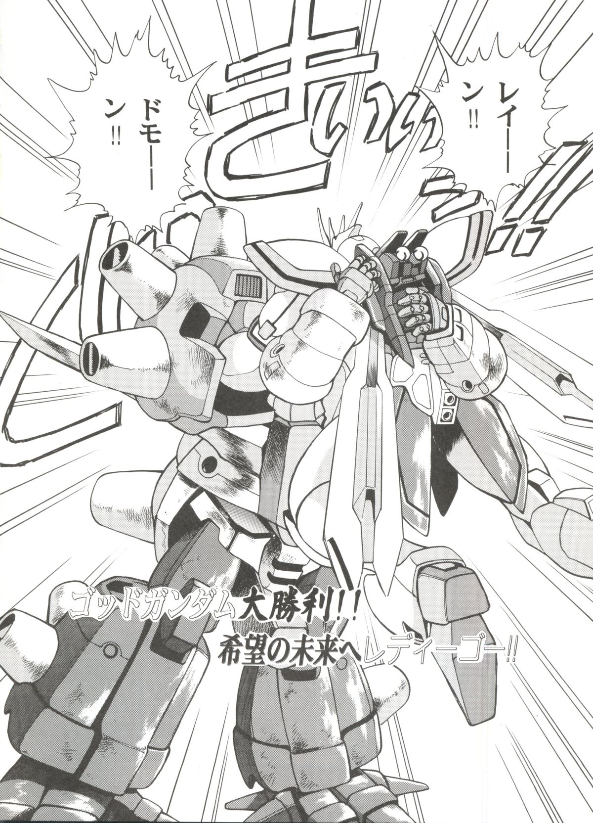 Kidou Butouden page 5 full