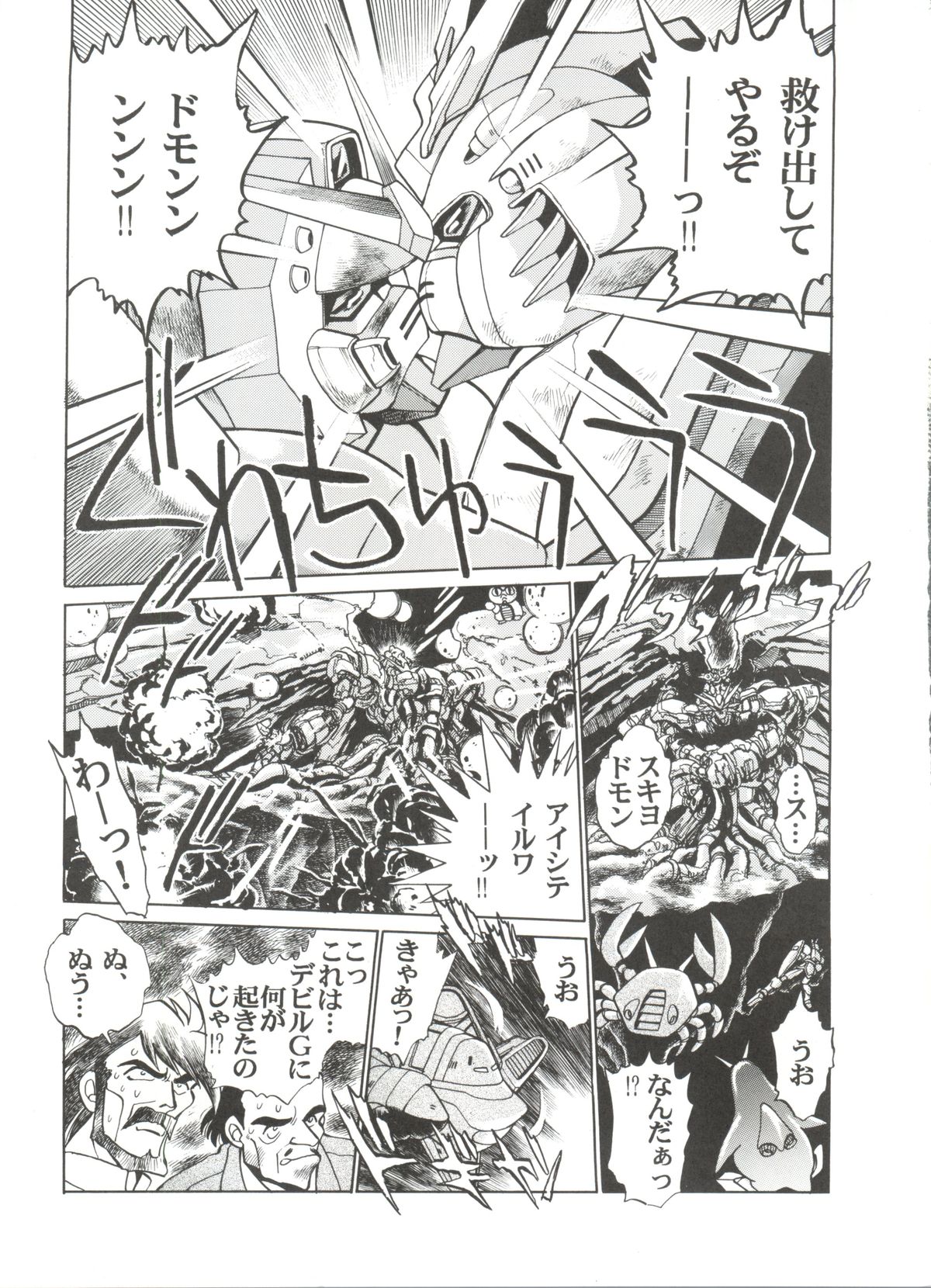 Kidou Butouden page 8 full