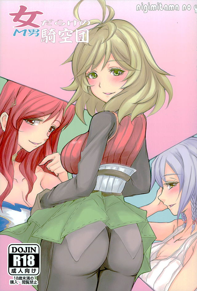 Onna Darake no M-O Kikuudan page 1 full