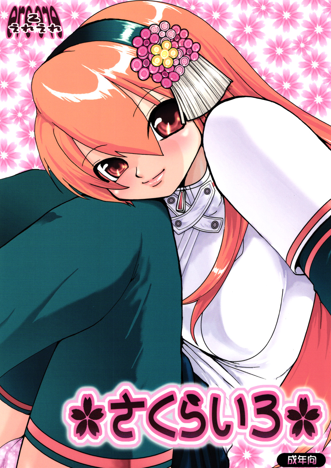 Sakurairo page 1 full