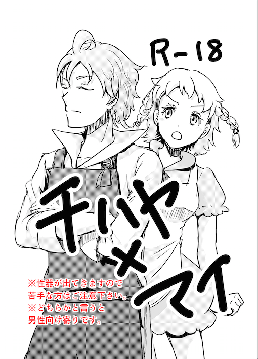 Chihamai page 1 full