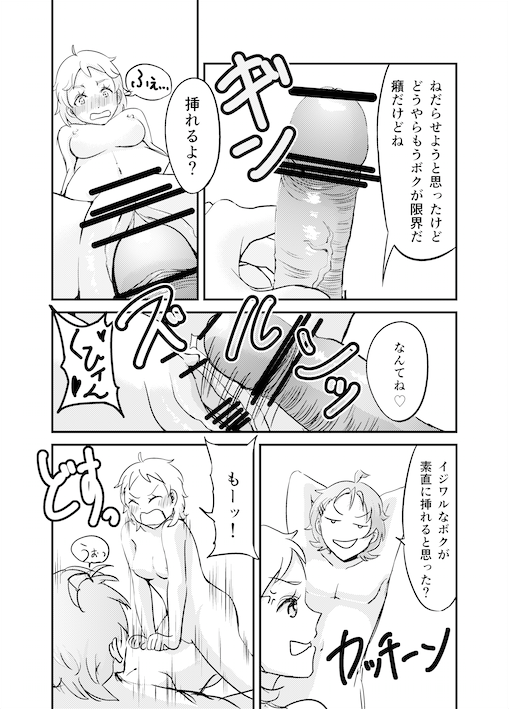 Chihamai page 6 full