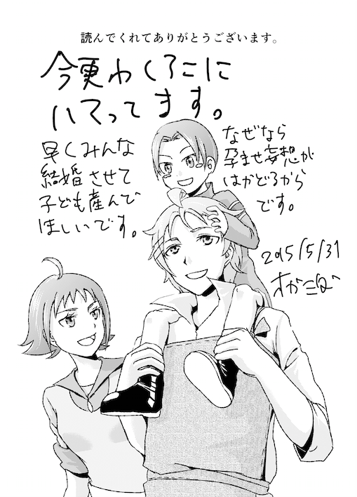 Chihamai page 9 full