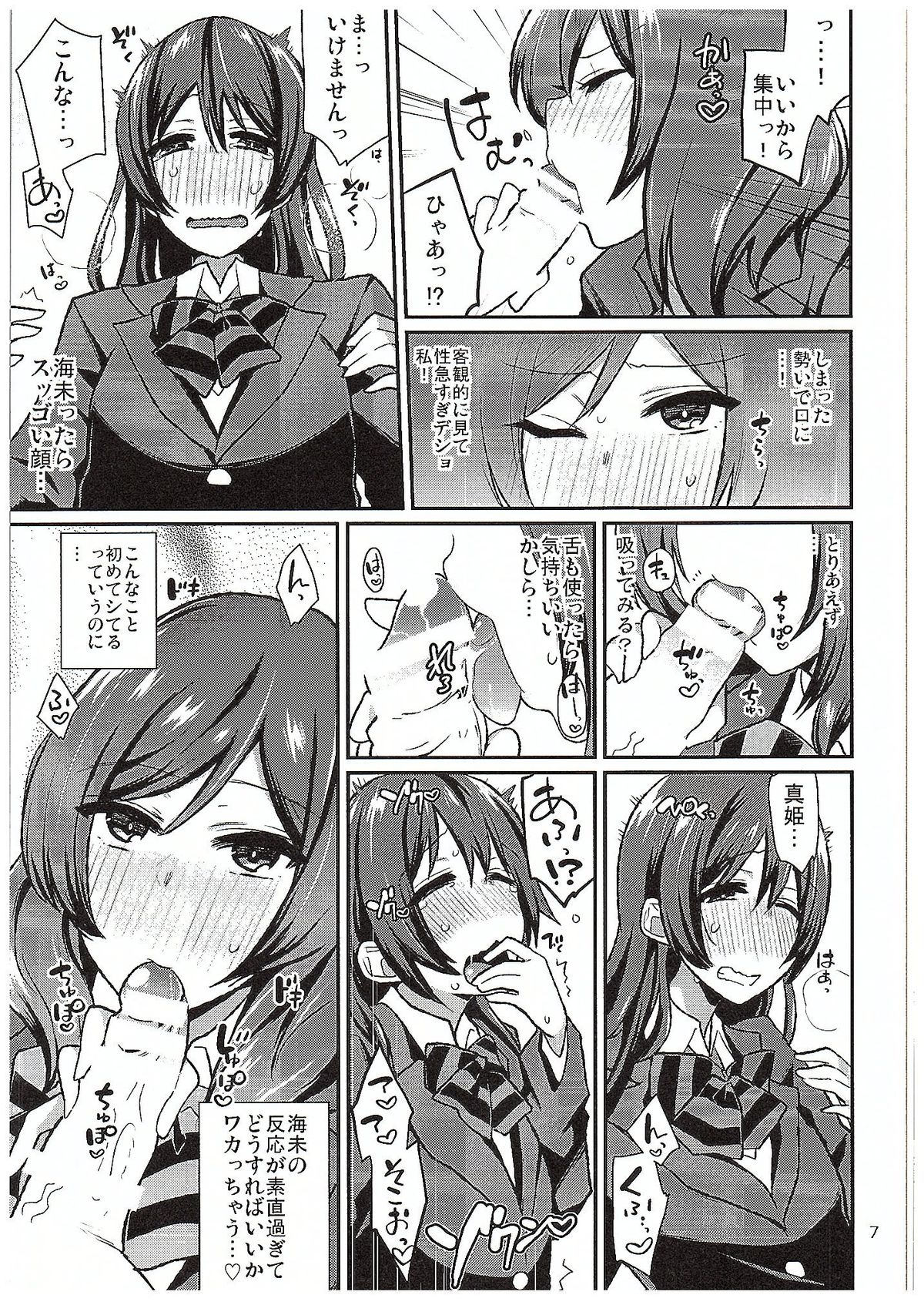 Futari Love Arrow page 6 full