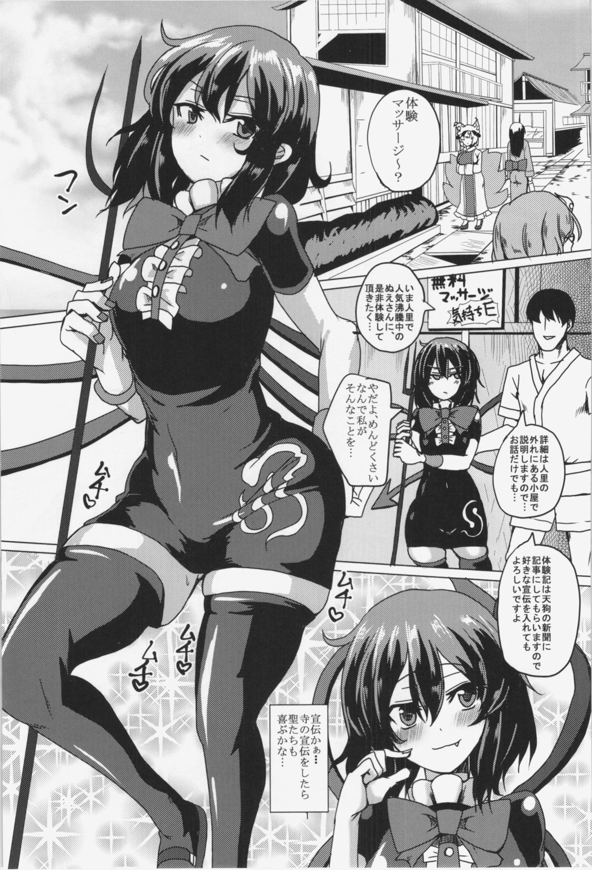 Waisetsu Oily Object page 3 full