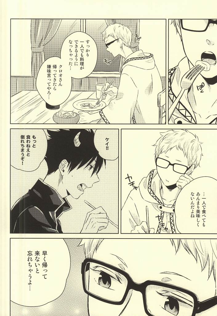 Kimi wa Boku no Kusuri. page 6 full