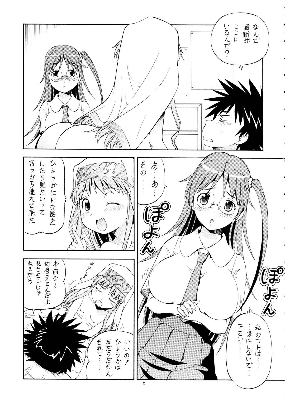 Toaru Omeko ni Railgun 3 page 7 full