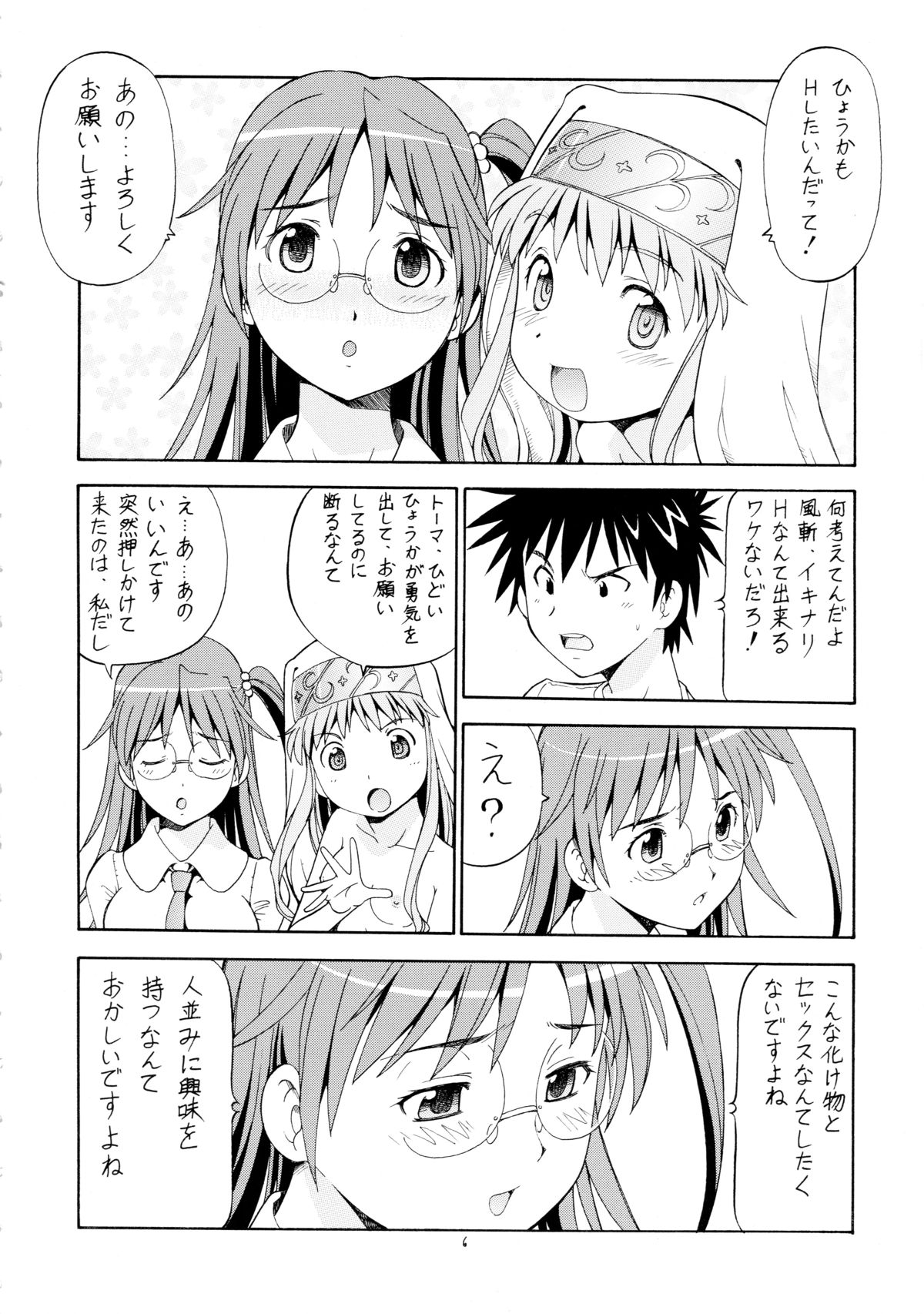 Toaru Omeko ni Railgun 3 page 8 full