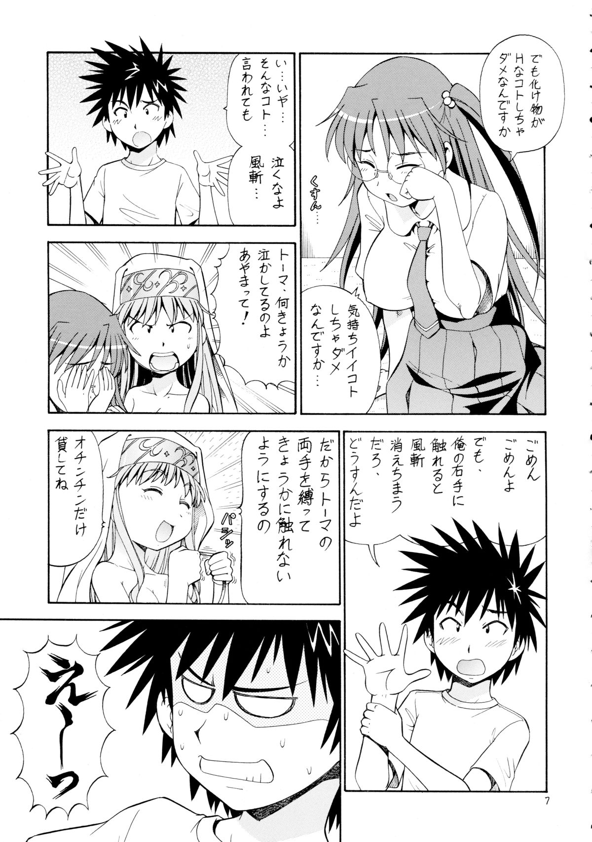 Toaru Omeko ni Railgun 3 page 9 full