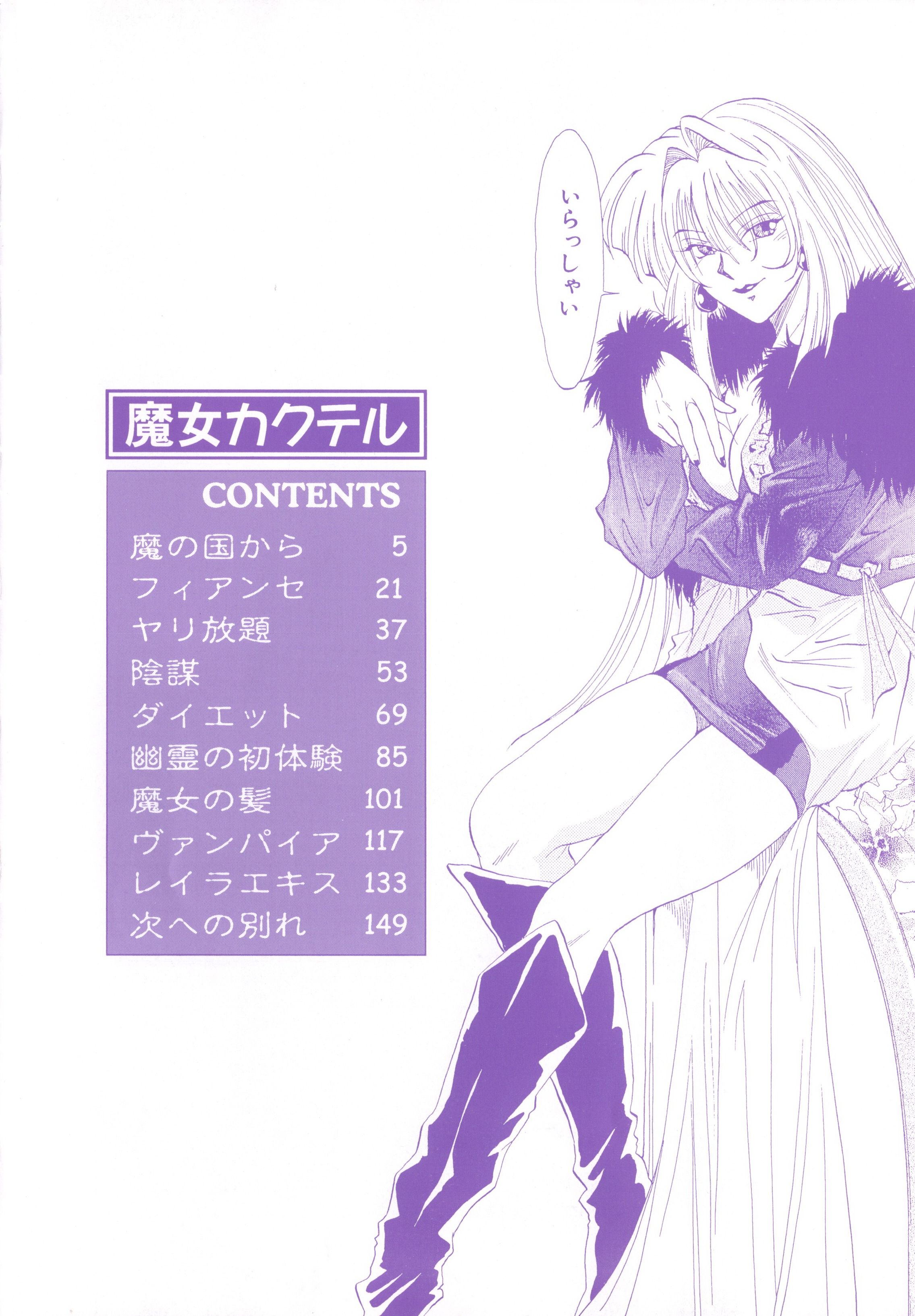 Majo Cocktail - Witch's Cocktail page 5 full