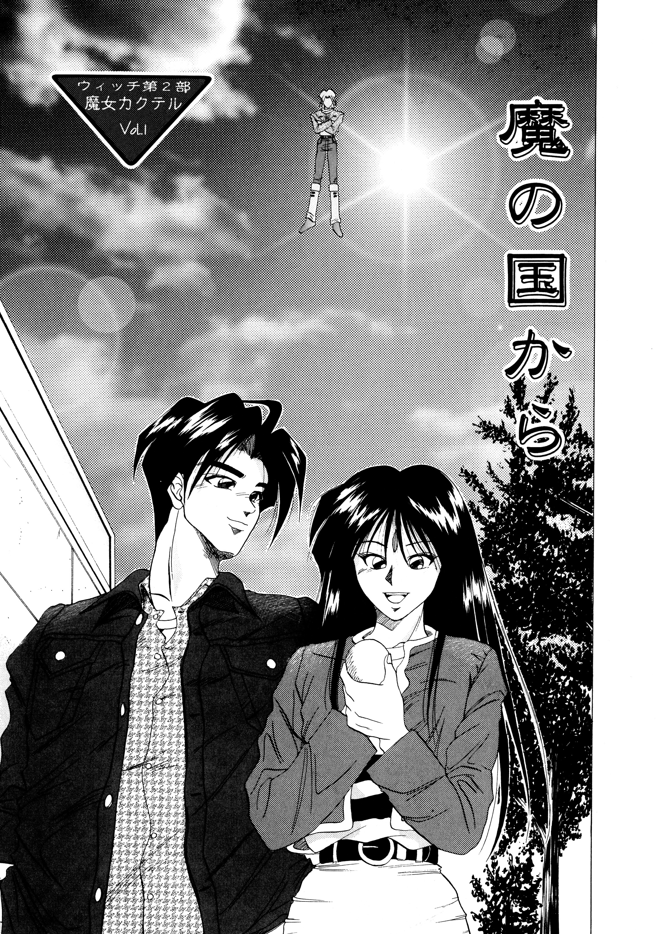 Majo Cocktail - Witch's Cocktail page 6 full