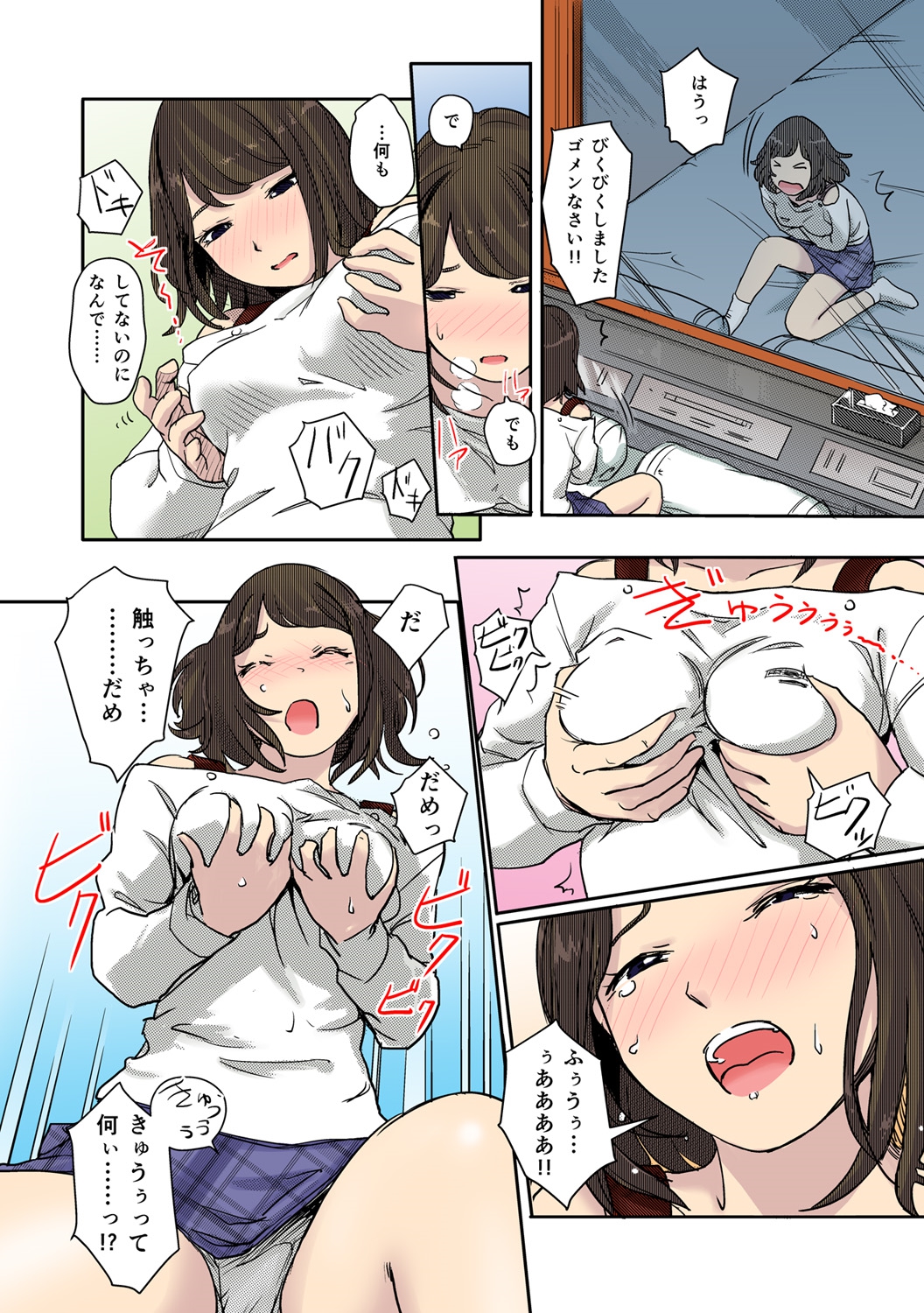 Kaikan Change ♂⇔♀ ~Hajimete wa Onna no Karada de~ page 10 full