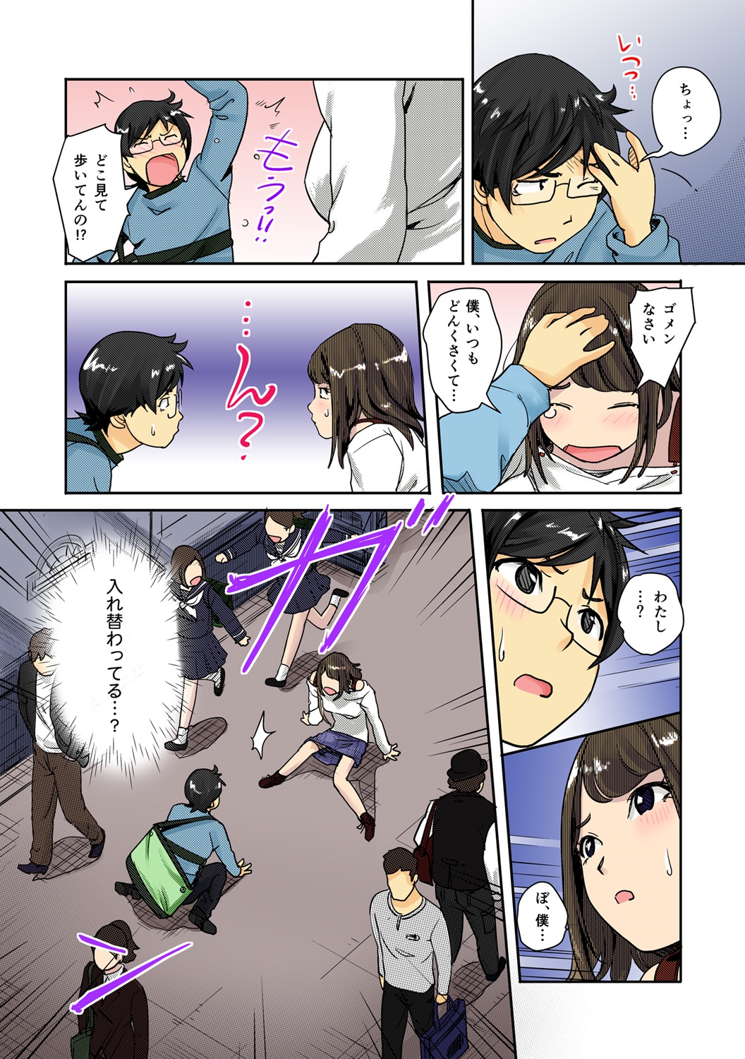 Kaikan Change ♂⇔♀ ~Hajimete wa Onna no Karada de~ page 5 full