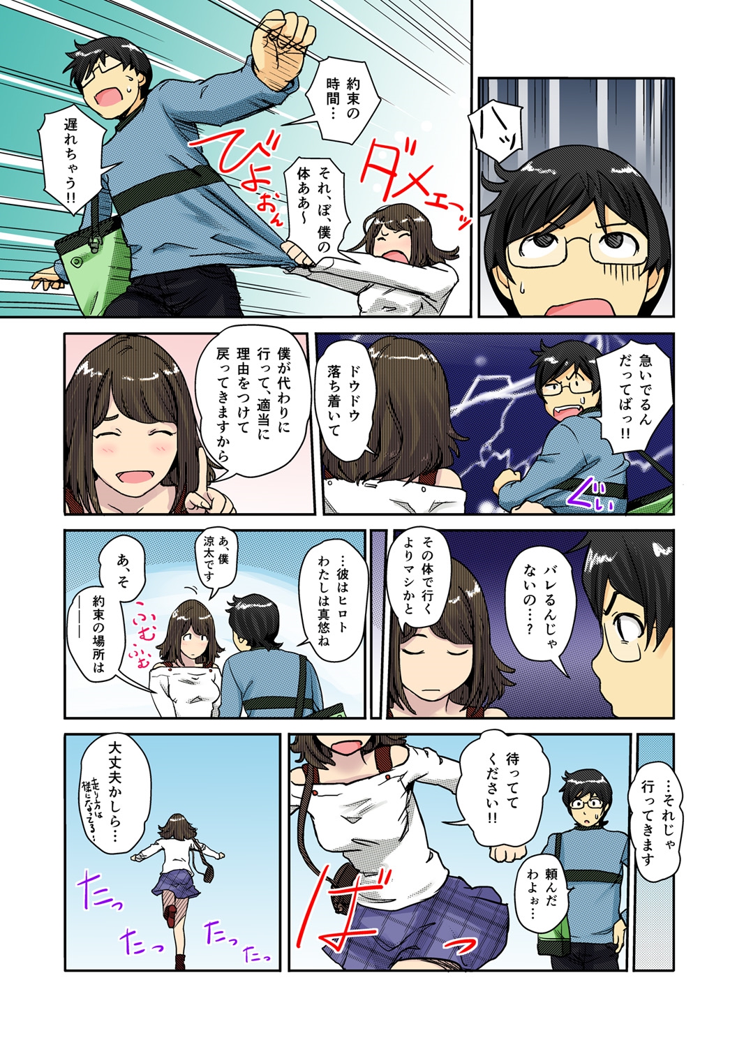 Kaikan Change ♂⇔♀ ~Hajimete wa Onna no Karada de~ page 6 full