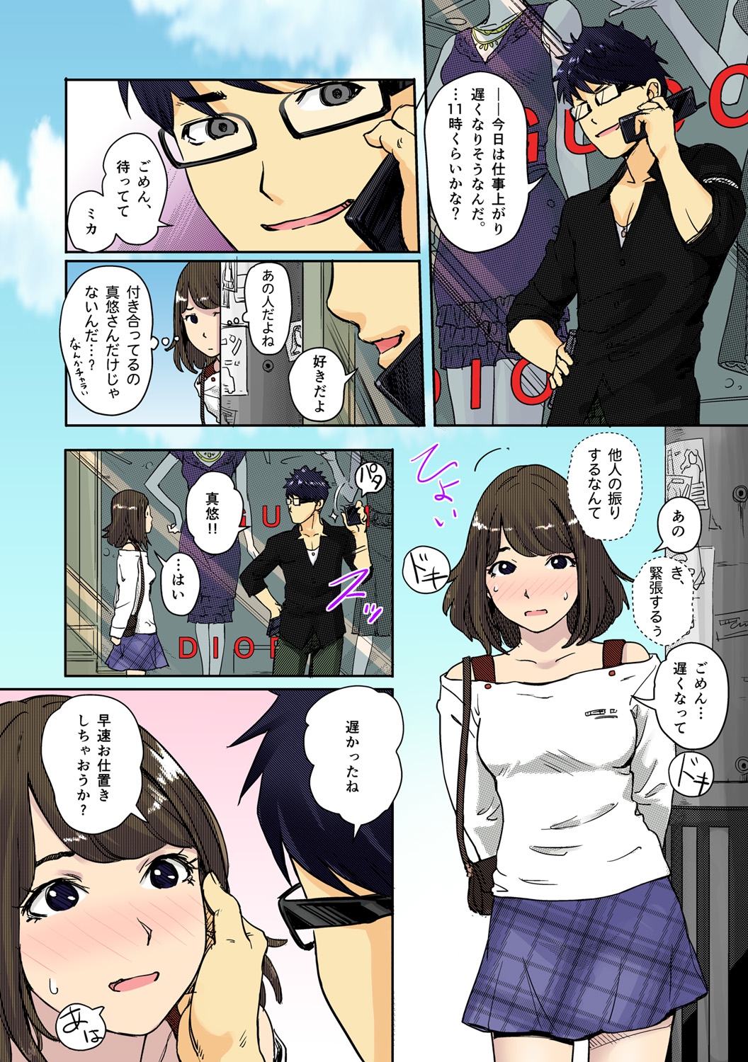 Kaikan Change ♂⇔♀ ~Hajimete wa Onna no Karada de~ page 7 full