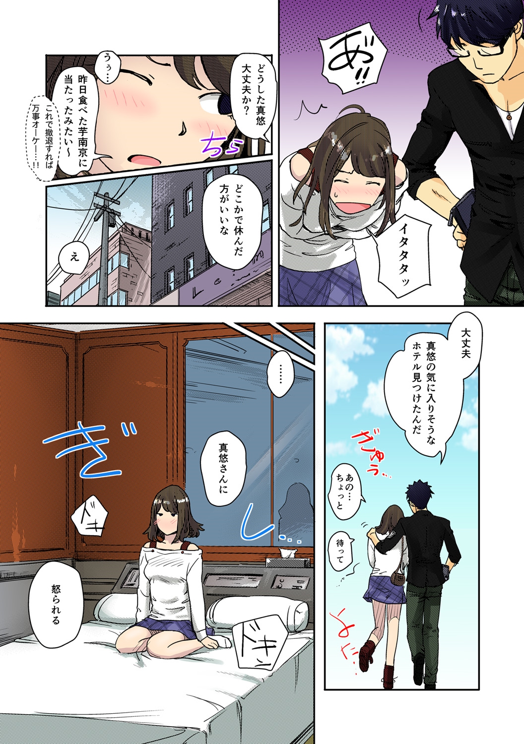 Kaikan Change ♂⇔♀ ~Hajimete wa Onna no Karada de~ page 8 full