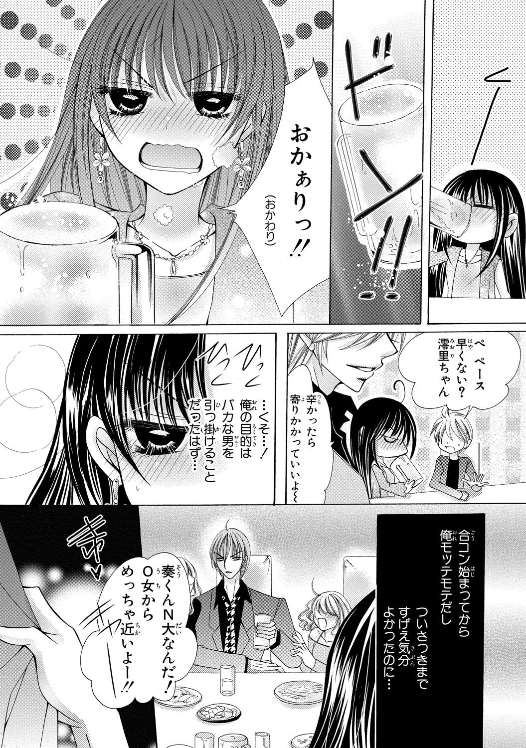 Nyopaika ~ Nametari, iretari, hasandari ~ 2 page 8 full