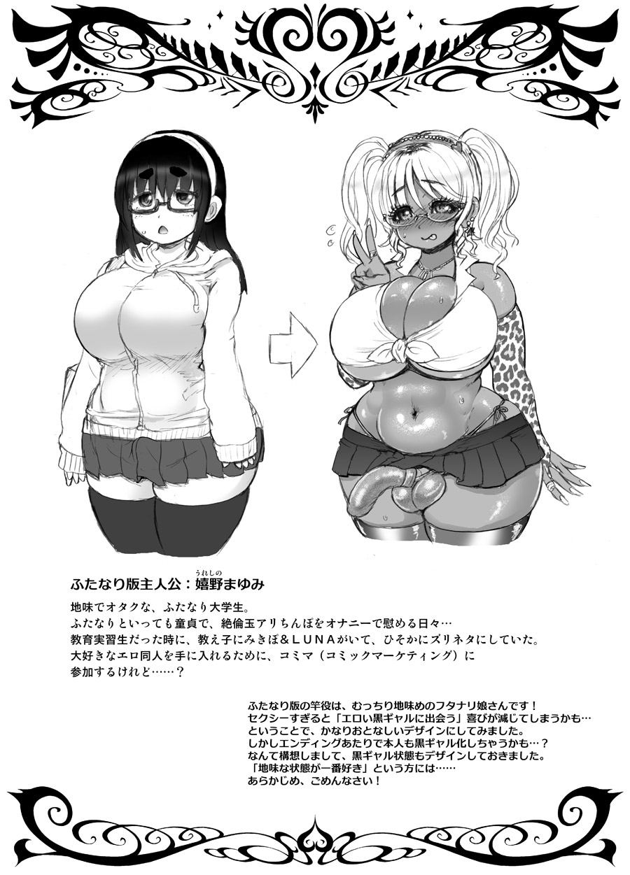 Kuro Gal Bakunyuu Cosplayers - Futanari Hen -Junbigou- page 3 full