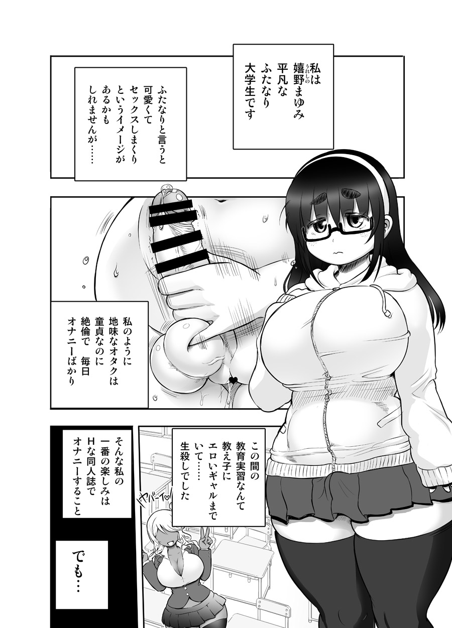 Kuro Gal Bakunyuu Cosplayers - Futanari Hen -Junbigou- page 4 full