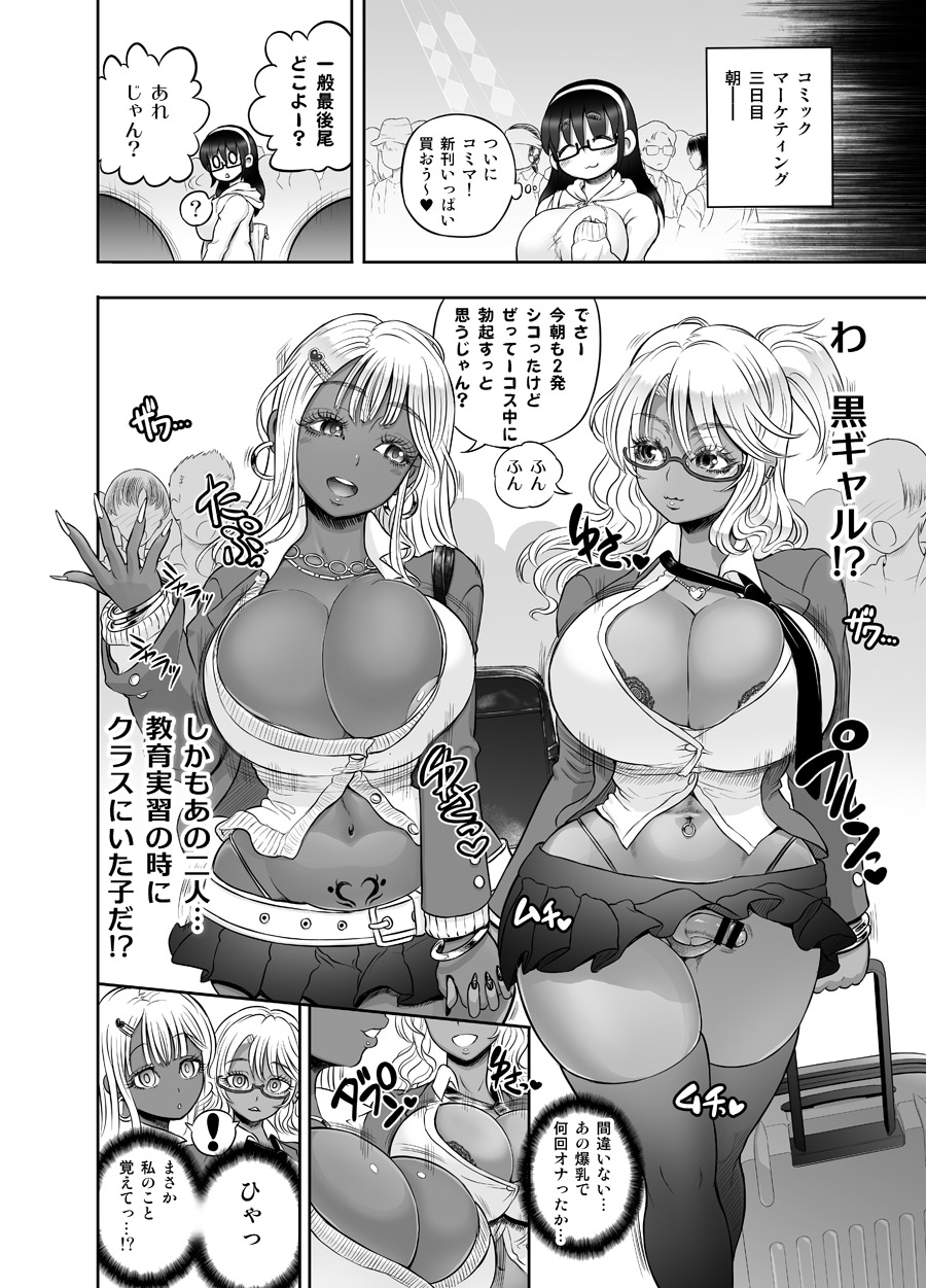 Kuro Gal Bakunyuu Cosplayers - Futanari Hen -Junbigou- page 6 full