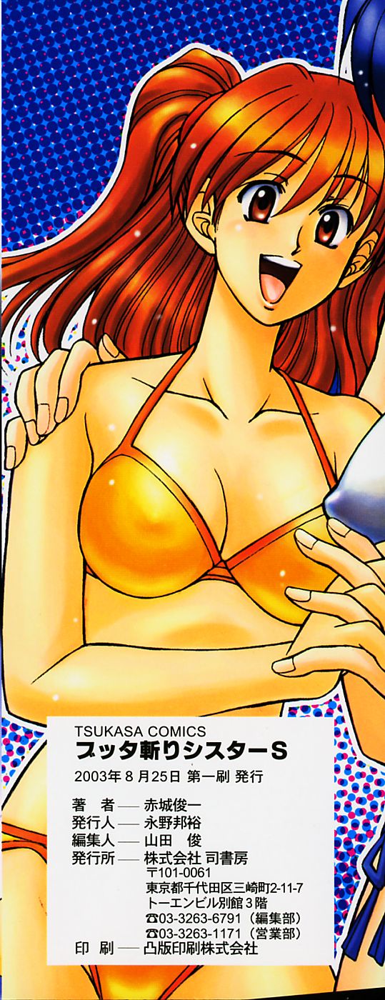 Buttagiri Sisters page 4 full