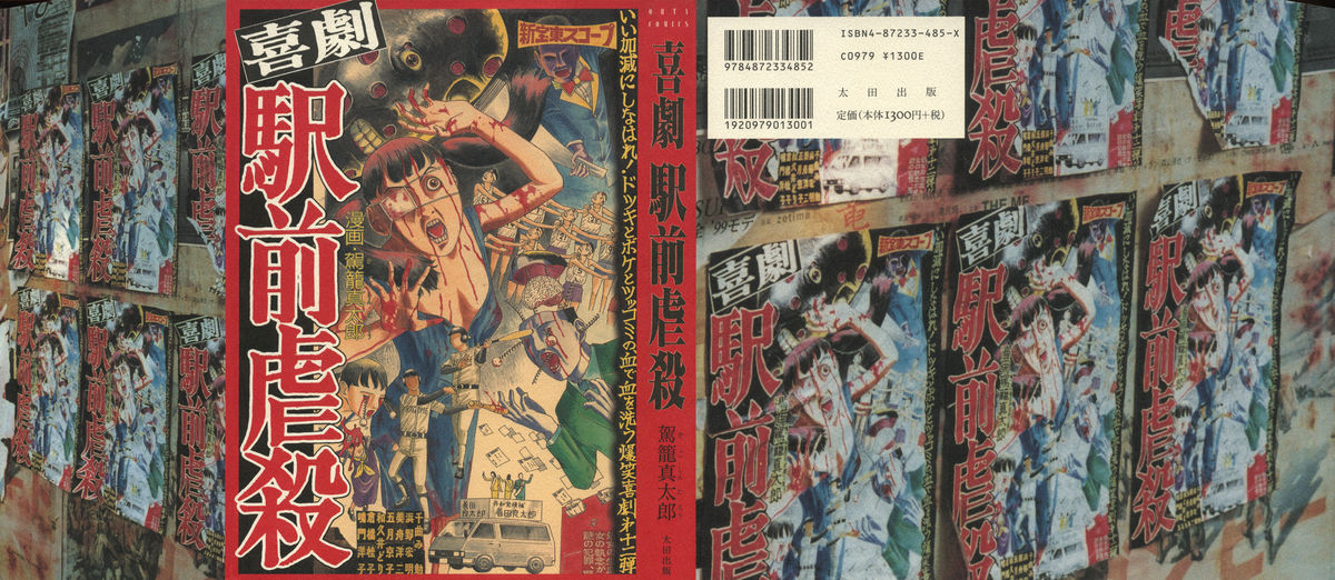 Kigeki Ekimae Gyakusatsu page 1 full