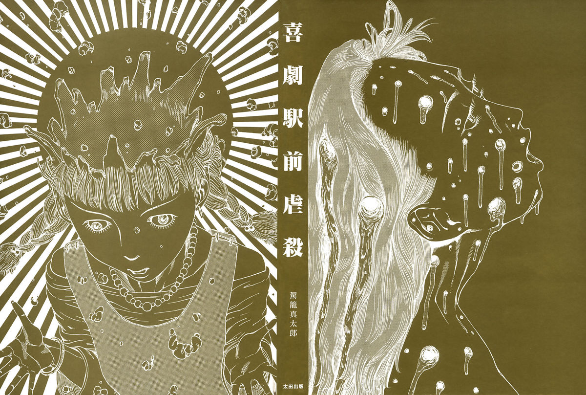 Kigeki Ekimae Gyakusatsu page 3 full