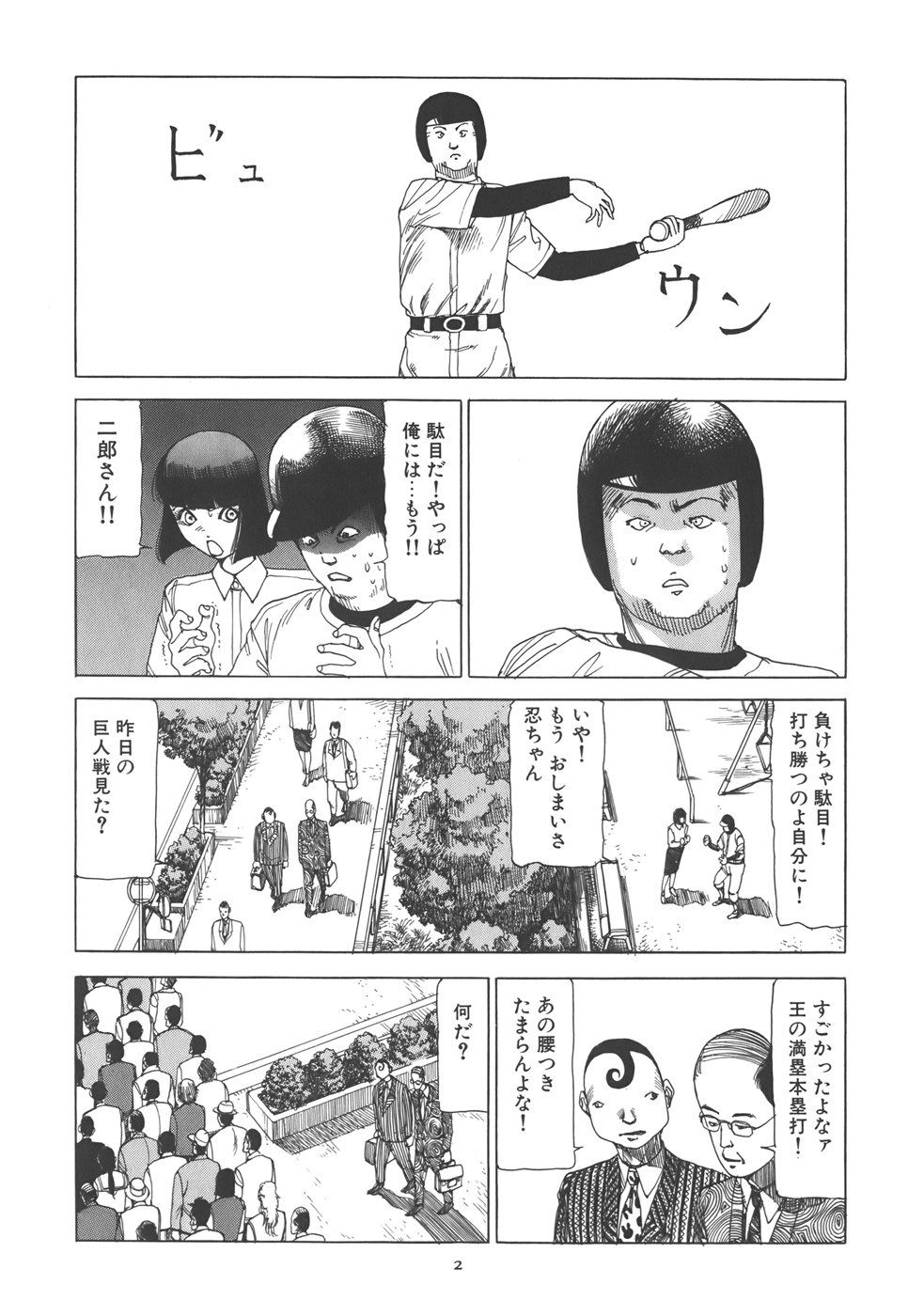 Kigeki Ekimae Gyakusatsu page 8 full