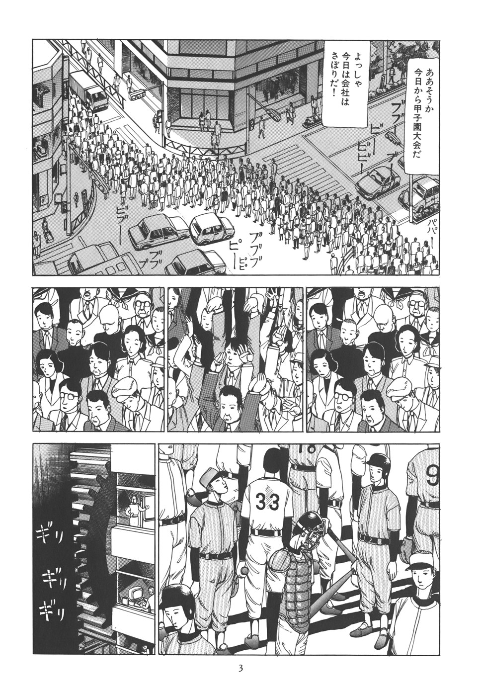 Kigeki Ekimae Gyakusatsu page 9 full