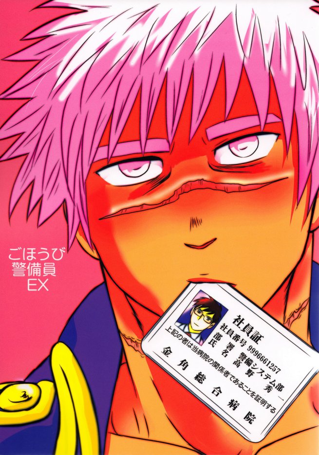 Gohoubi Keibiin EX page 1 full