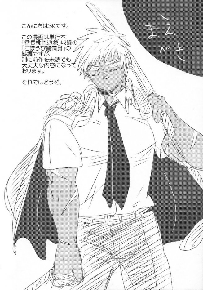 Gohoubi Keibiin EX page 4 full