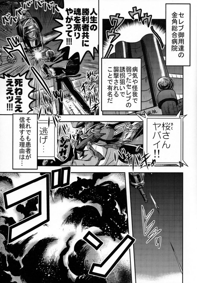 Gohoubi Keibiin EX page 5 full