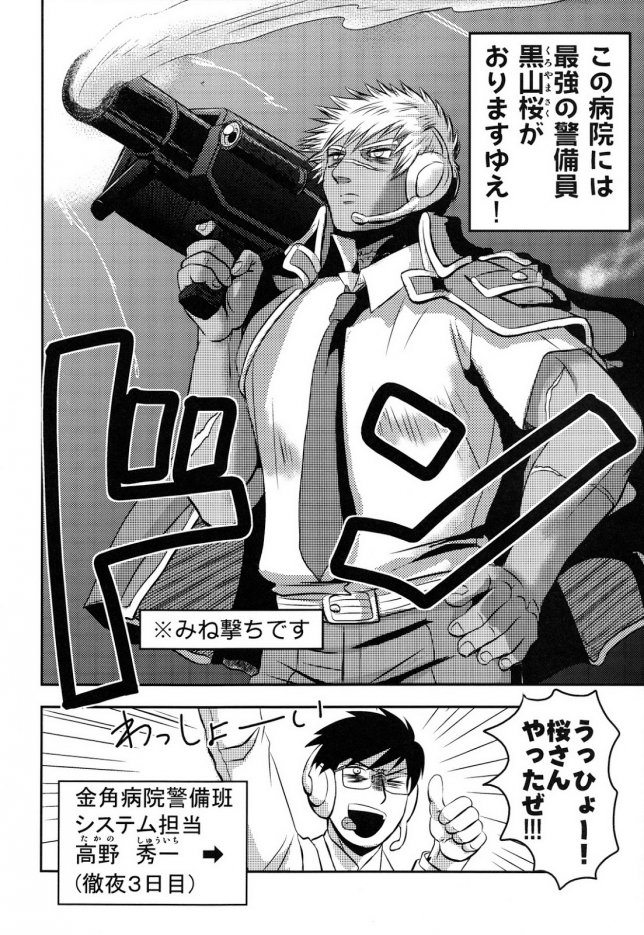 Gohoubi Keibiin EX page 6 full