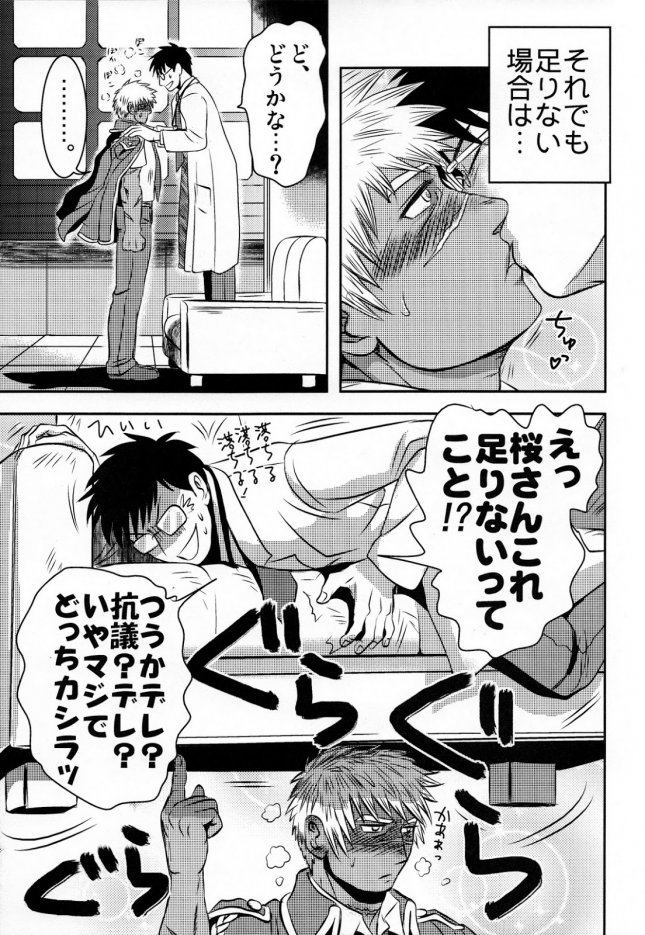 Gohoubi Keibiin EX page 9 full