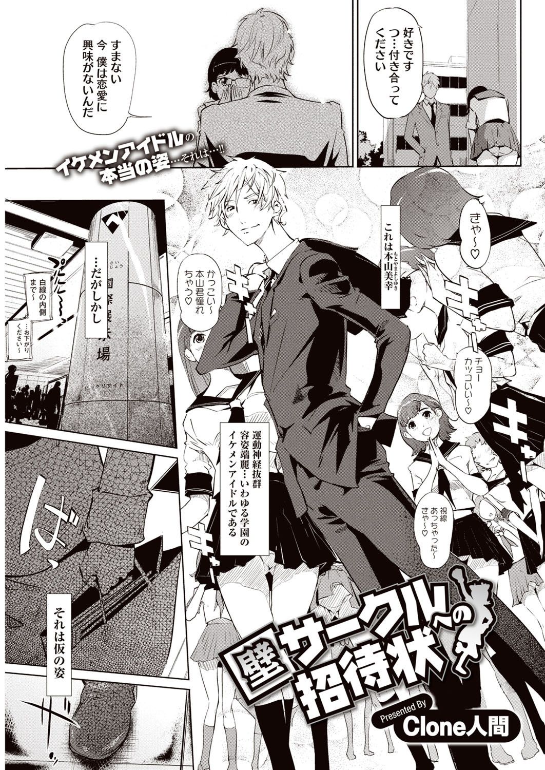 Kabe Circle e no Shoutaijou - Ticket to The Kabe Circle page 2 full