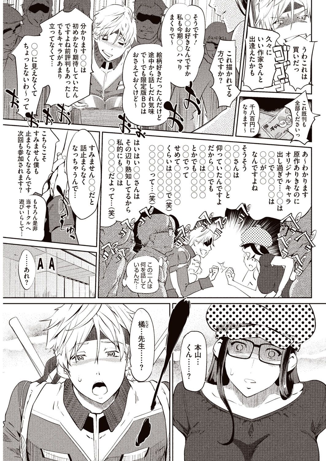 Kabe Circle e no Shoutaijou - Ticket to The Kabe Circle page 4 full