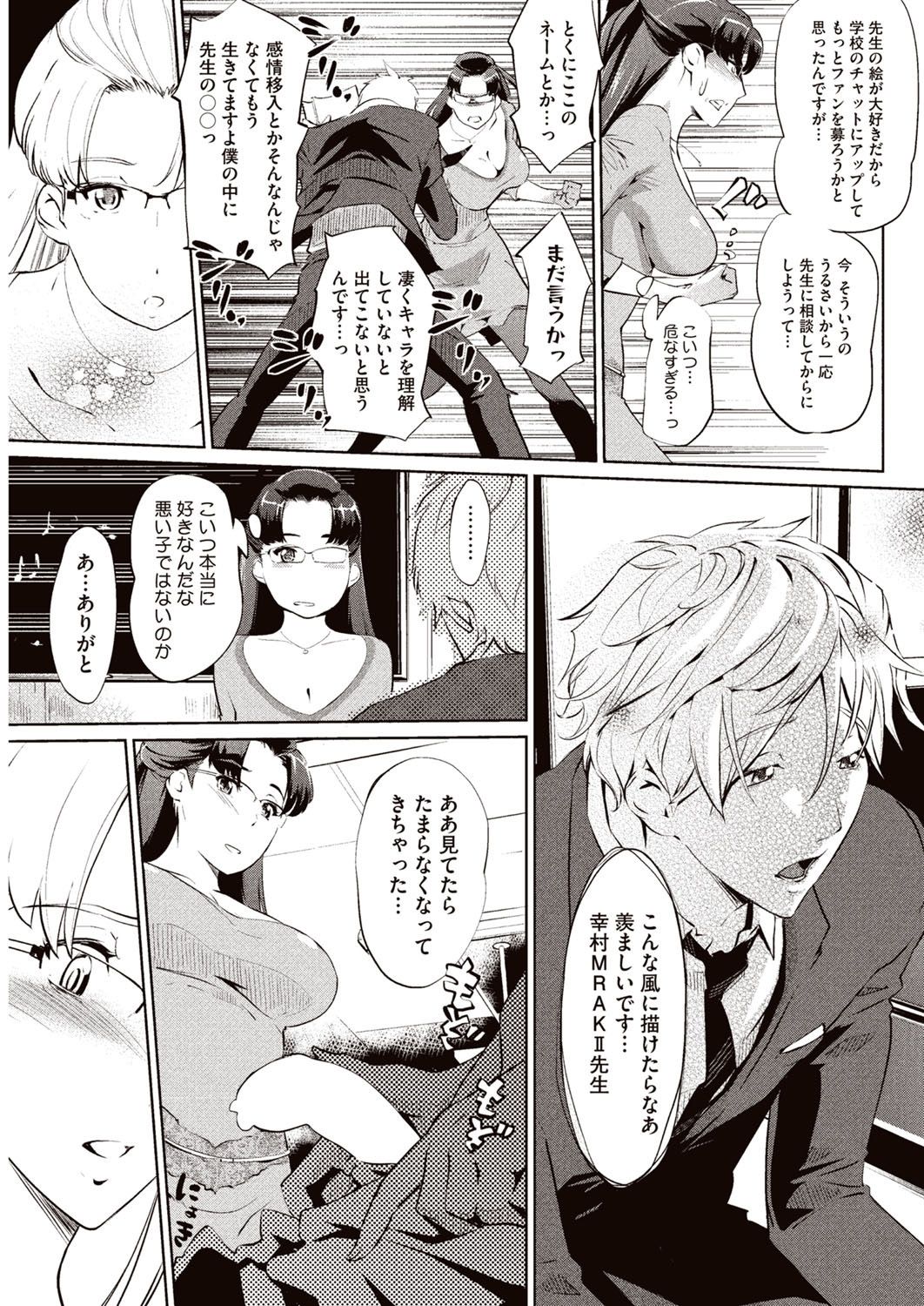 Kabe Circle e no Shoutaijou - Ticket to The Kabe Circle page 8 full