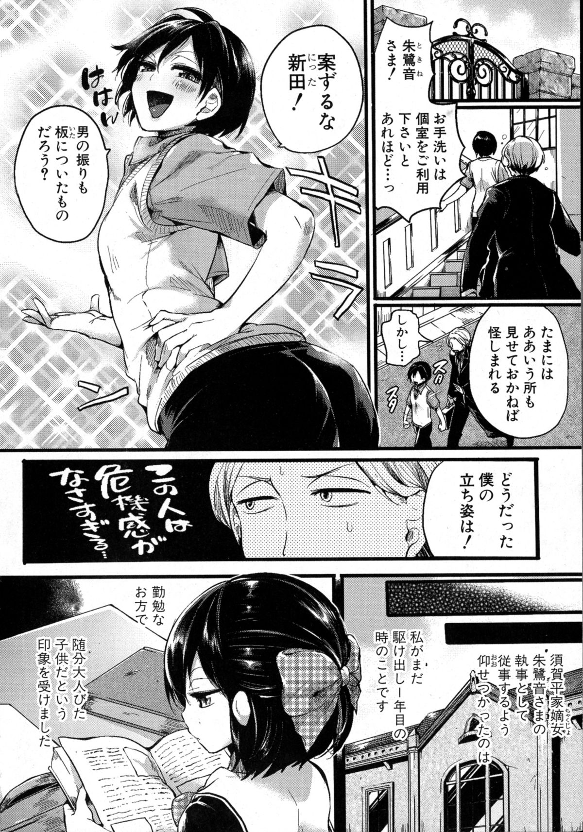 Comic Shingeki 2015-09 page 8 full