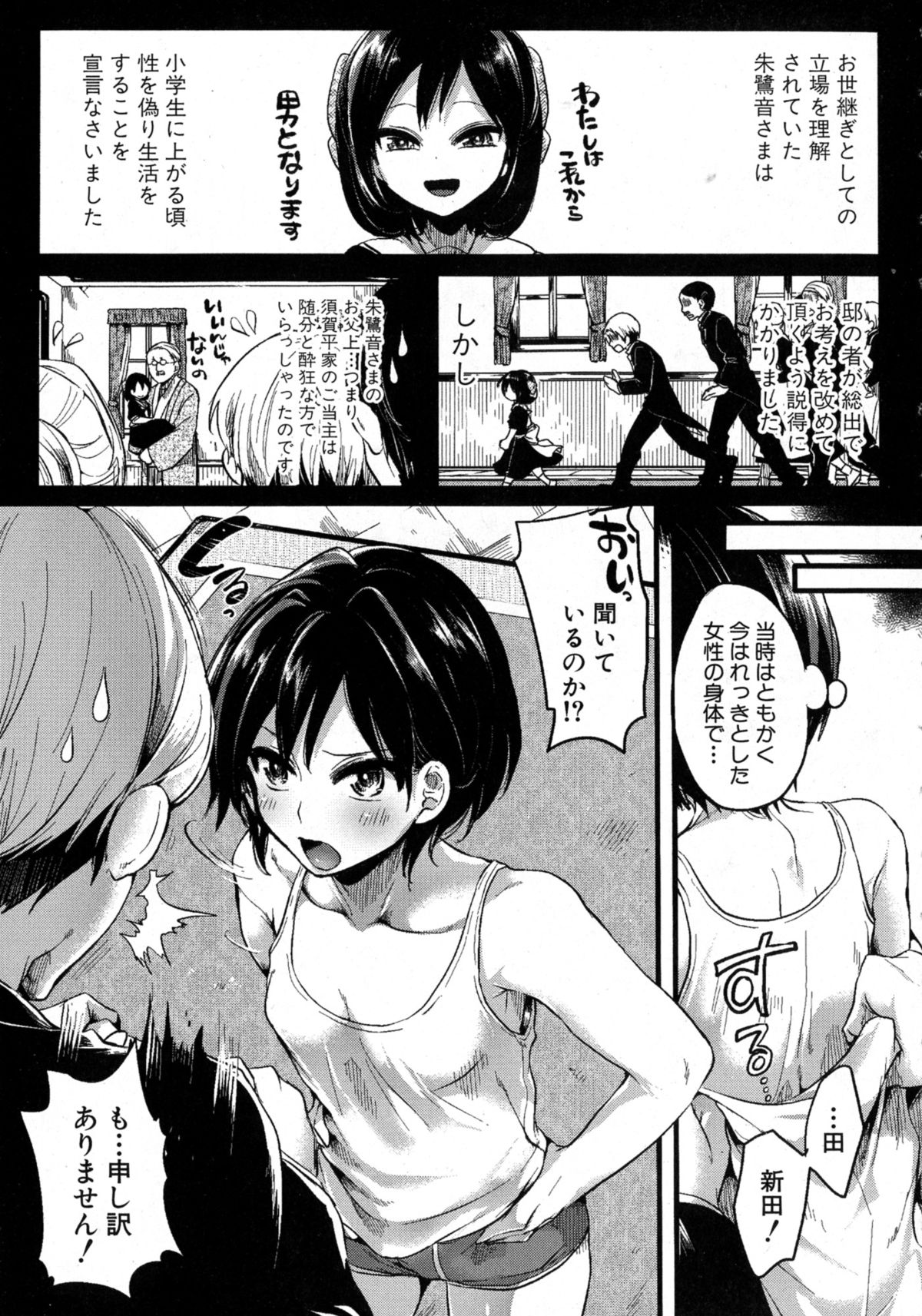 Comic Shingeki 2015-09 page 9 full