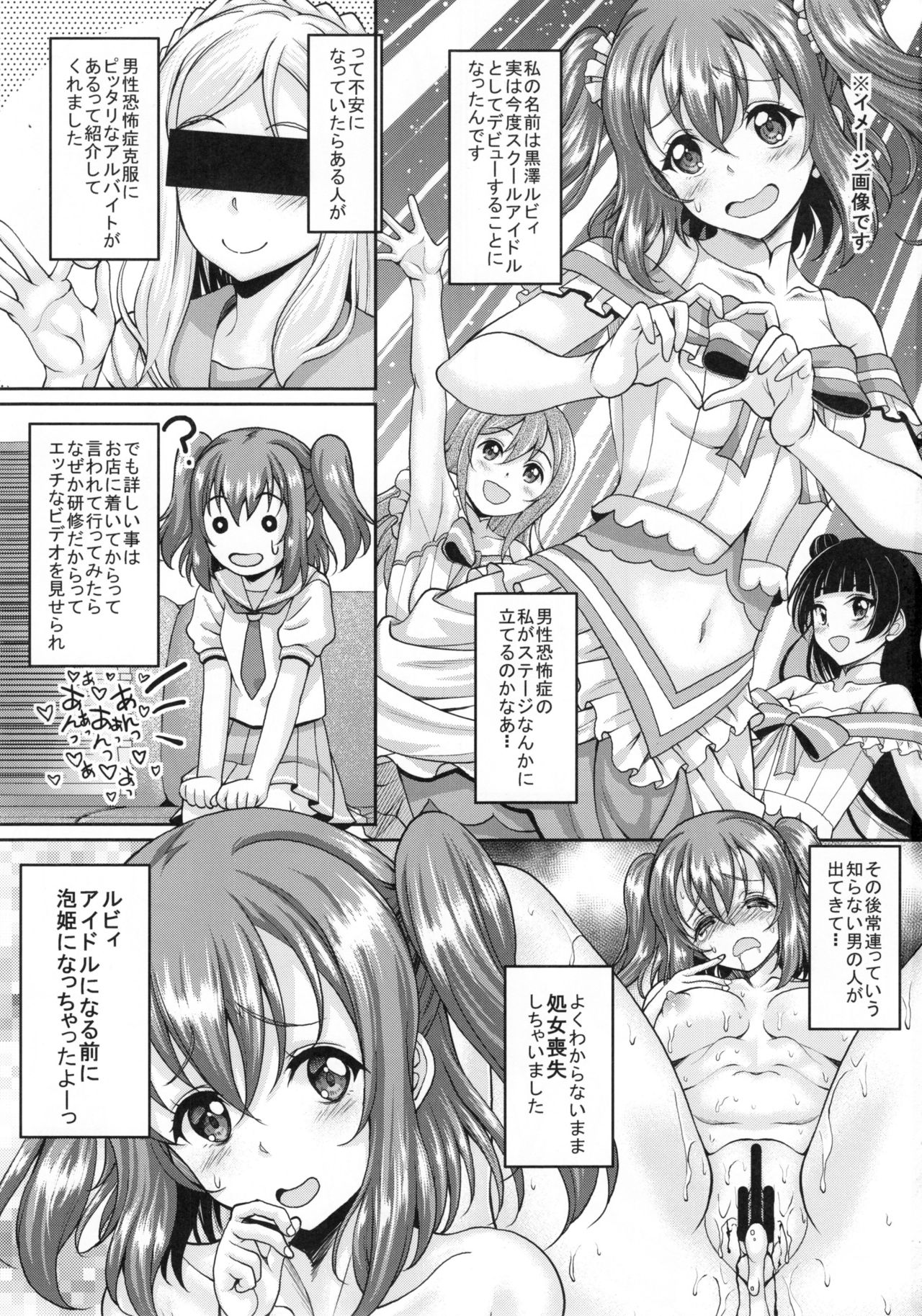 School Idol ga Iru Fuuzoku ga Arutte Hontou desu ka? 9 Utahime ni narumae ni Awahime ni Nachatta Ruby-chan Hen page 3 full
